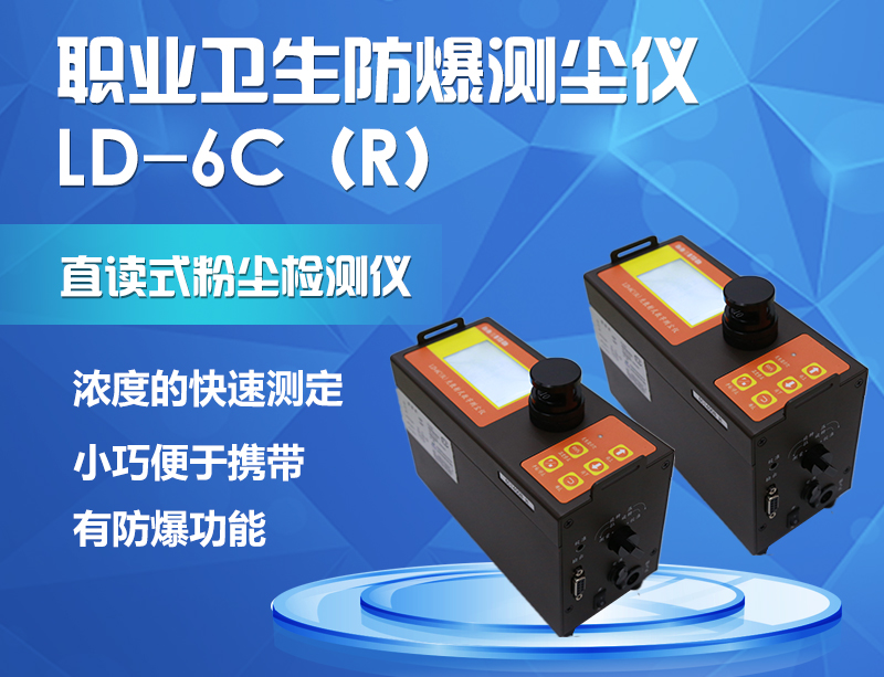 304AM永利集团科技防爆粉尘仪